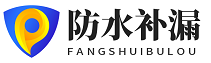 深圳防水补漏公司
